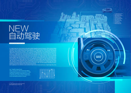 源文件下载【自动驾驶科技广告展板】编号：59260000057926404