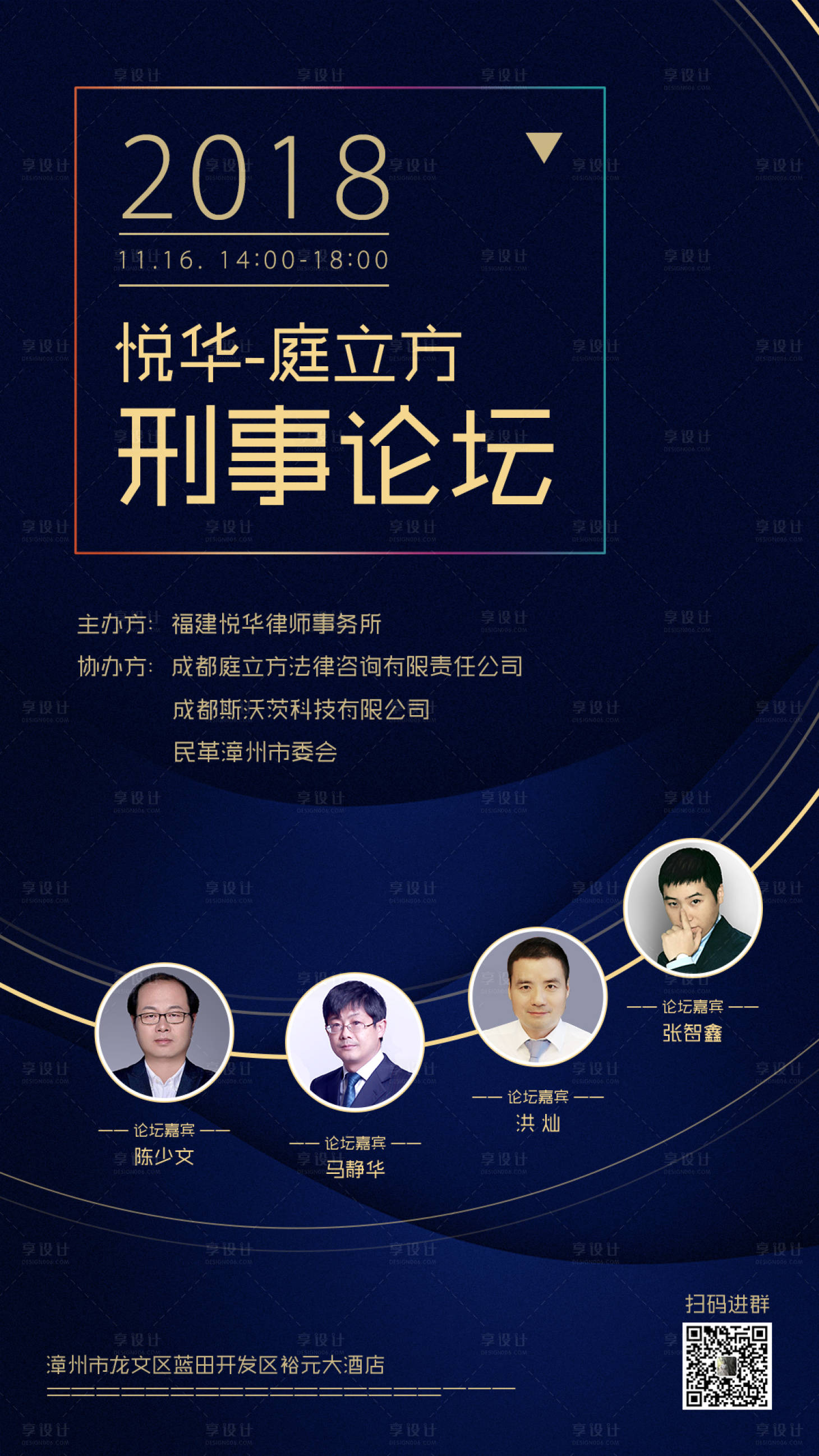 源文件下载【大气商务会议论坛嘉宾活动海报】编号：38550000058858065