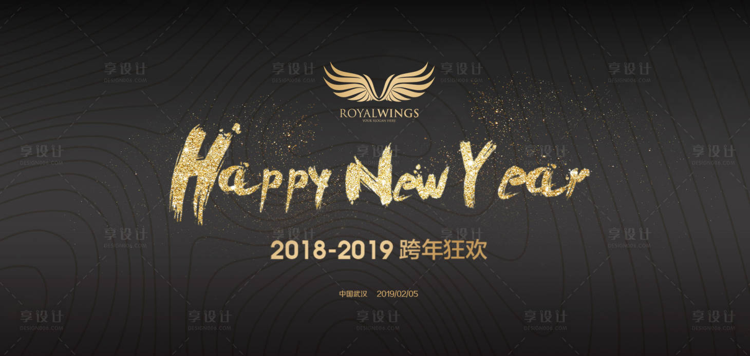 源文件下载【享设计】搜索编号：74100000055238982【大气黑金文字展板新年快乐狂欢背景板】