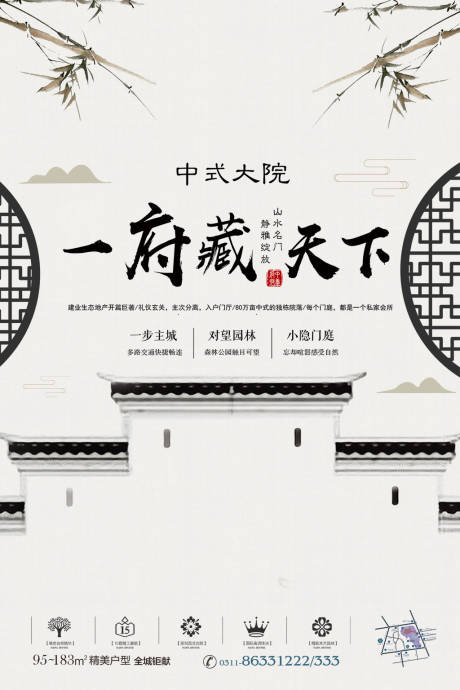 中式大院中国风大气房地产海报