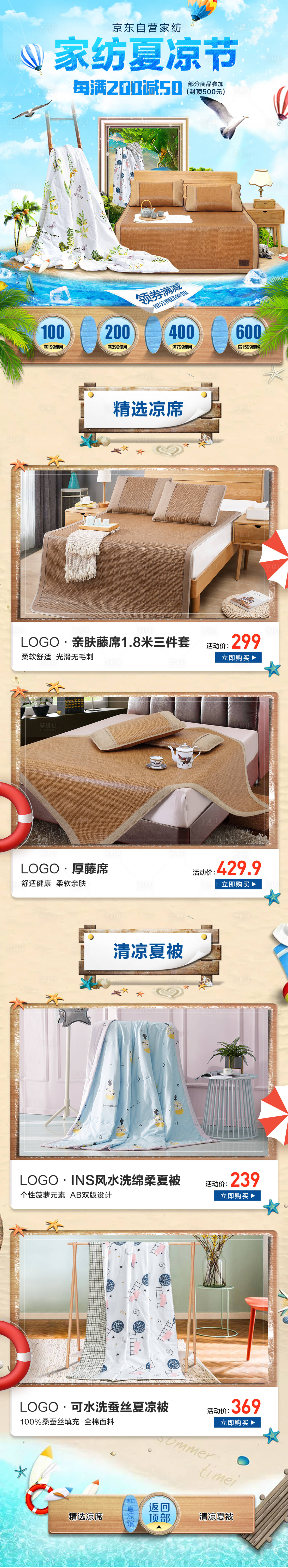 源文件下载【清凉一夏家纺夏凉节电商首页】编号：10120000065635617