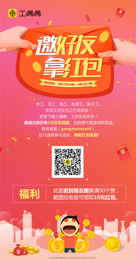 源文件下载【好友红包金币卡通移动端海报】编号：65750000077618249
