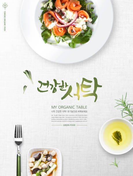 编号：20190506205305210【享设计】源文件下载-小清新健康饮食简餐沙拉海报