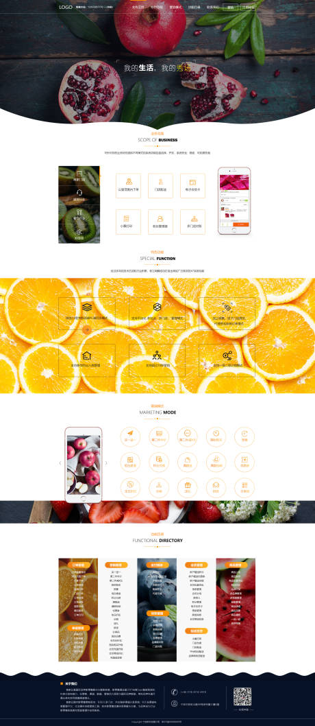 编号：20190506100451471【享设计】源文件下载-水果网站首页网页设计