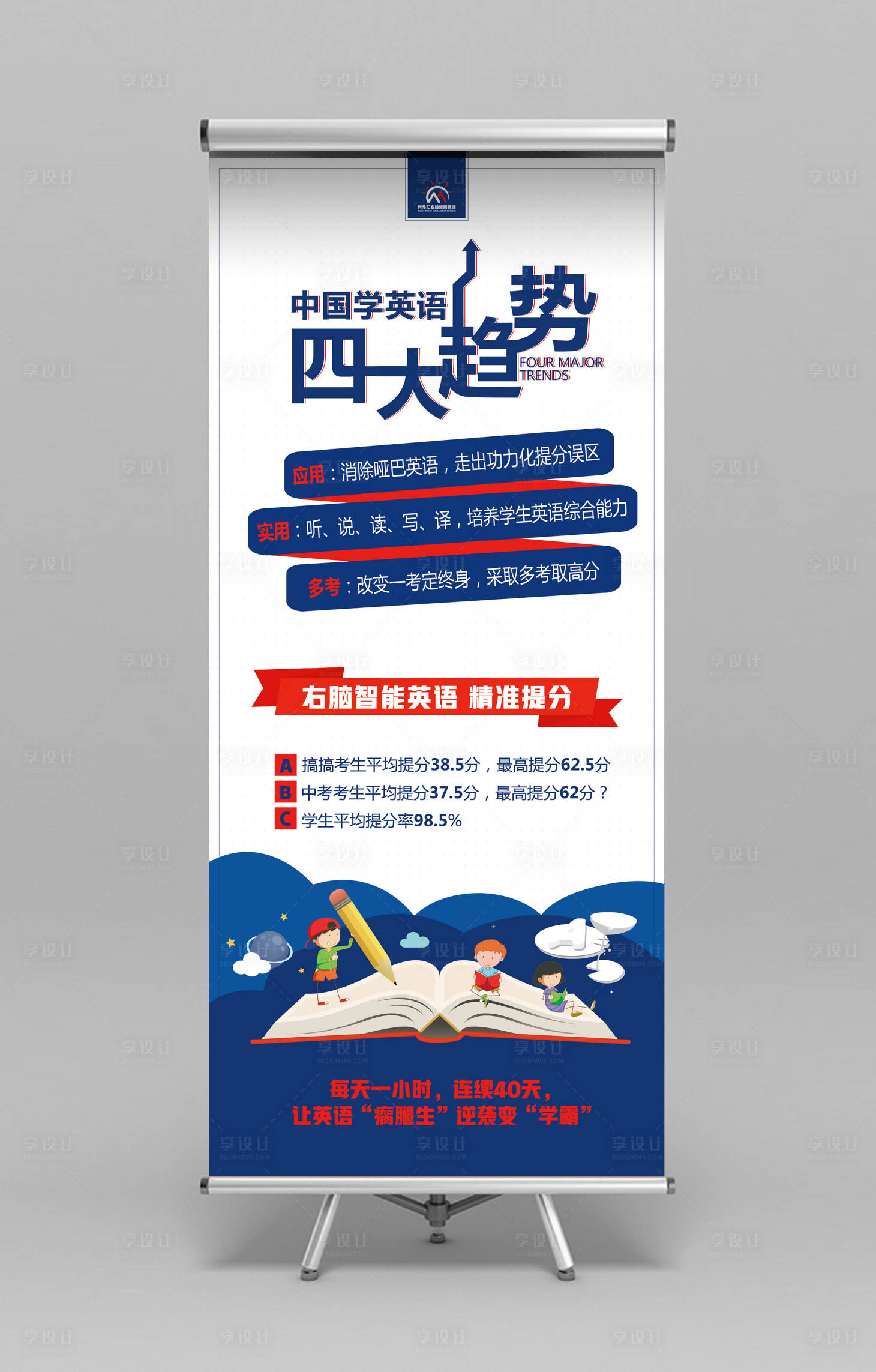 源文件下載【享設計】搜索編號：36610000060418062【英語培訓班招生卡通易拉寶展架】