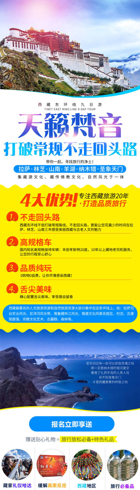 源文件下载【西藏拉萨旅游旅行移动端电商详情页】编号：33500000074813912