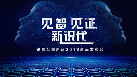 源文件下载【蓝色科技人工智能AI新品发布会】编号：20190506105747116
