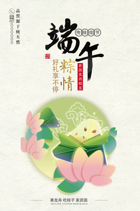 源文件下載【享設計】搜索編號：80390000068746963【粽子插畫端午節海報】