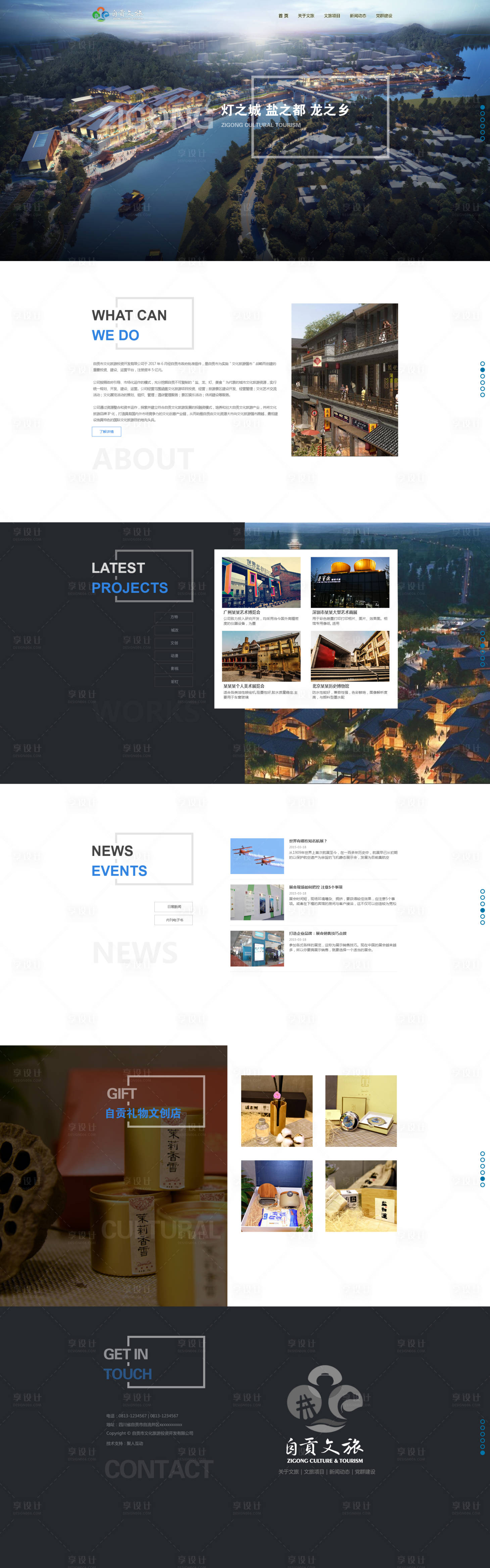 源文件下载【享设计】搜索编号：49540000065902993【公司网站首页主页设计】