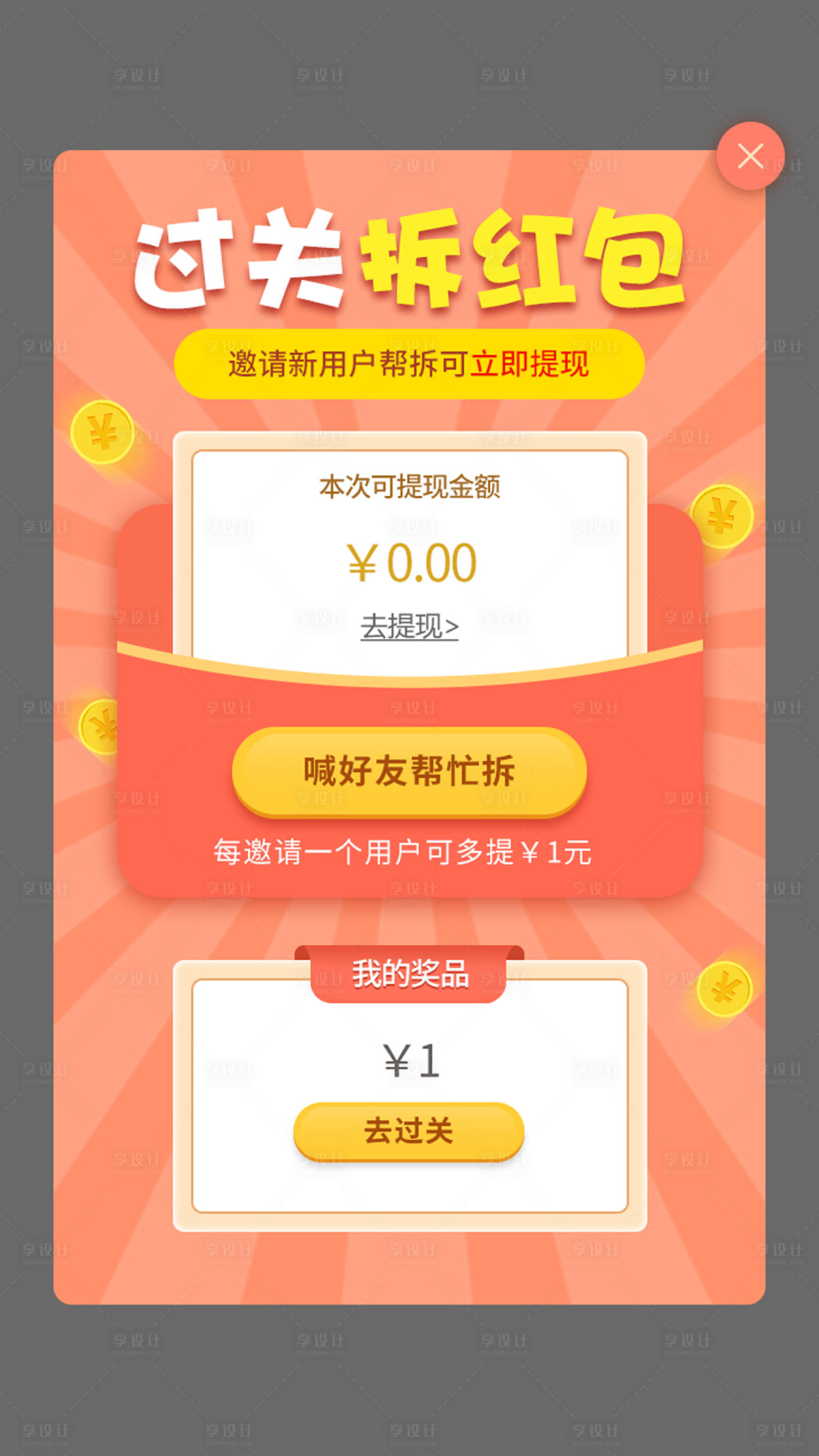 源文件下载【过关拆红包游戏弹窗界面】编号：15450000075337638