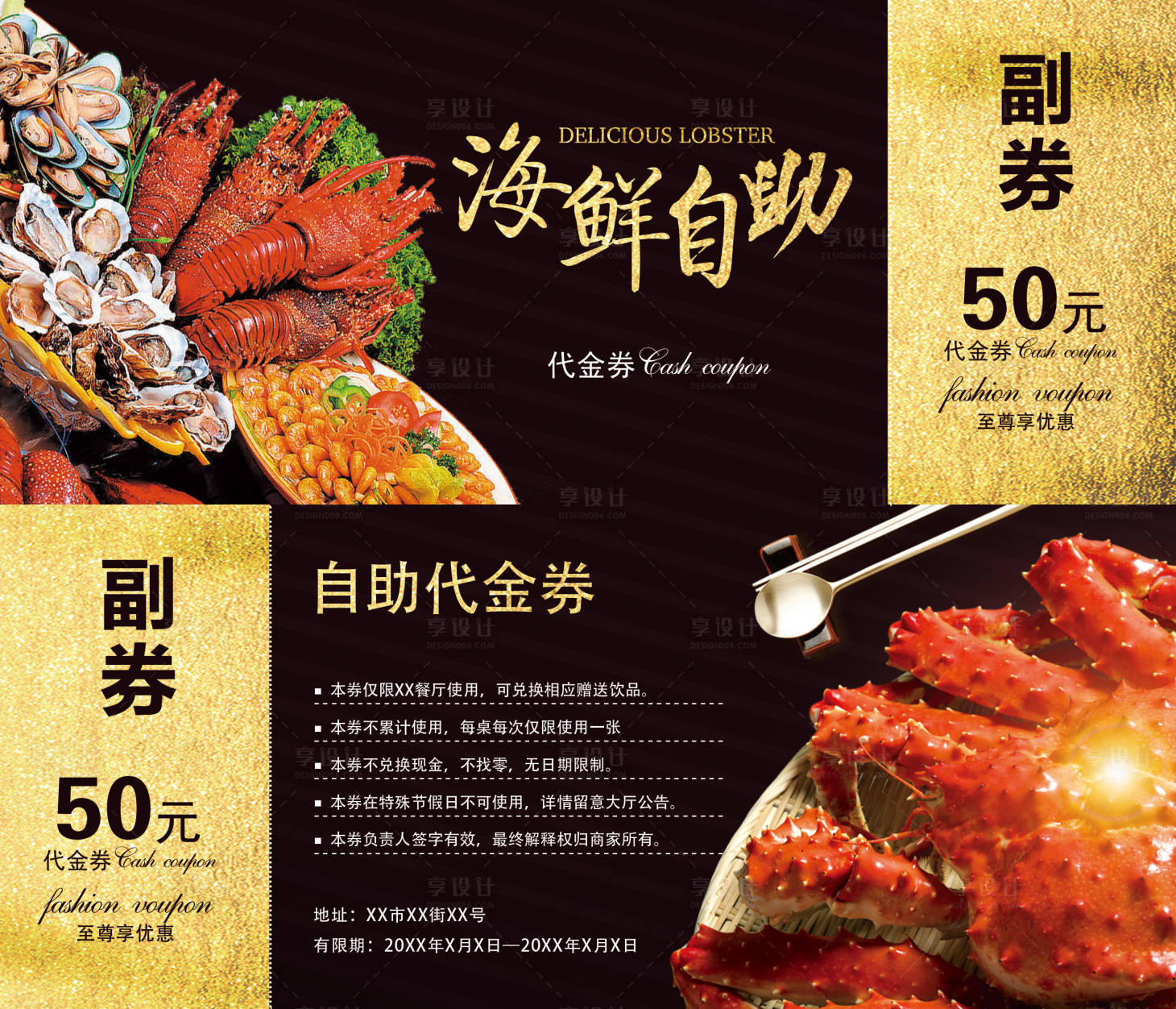 源文件下載【享設(shè)計(jì)】搜索編號：40120000061388251【海鮮折扣券餐飲券優(yōu)惠券現(xiàn)金券】