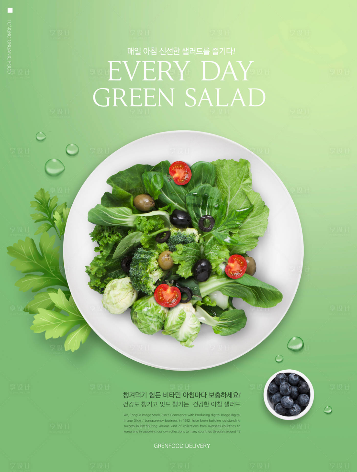 编号：20190506205400764【享设计】源文件下载-小清新健康饮食蔬菜海报