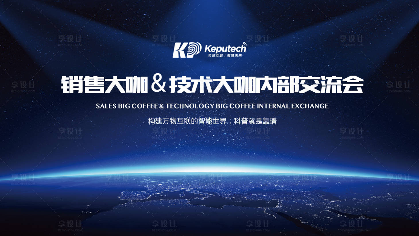 源文件下載【享設計】搜索編號：27090000067267045【大氣科技感星球地球宇宙會議展板】
