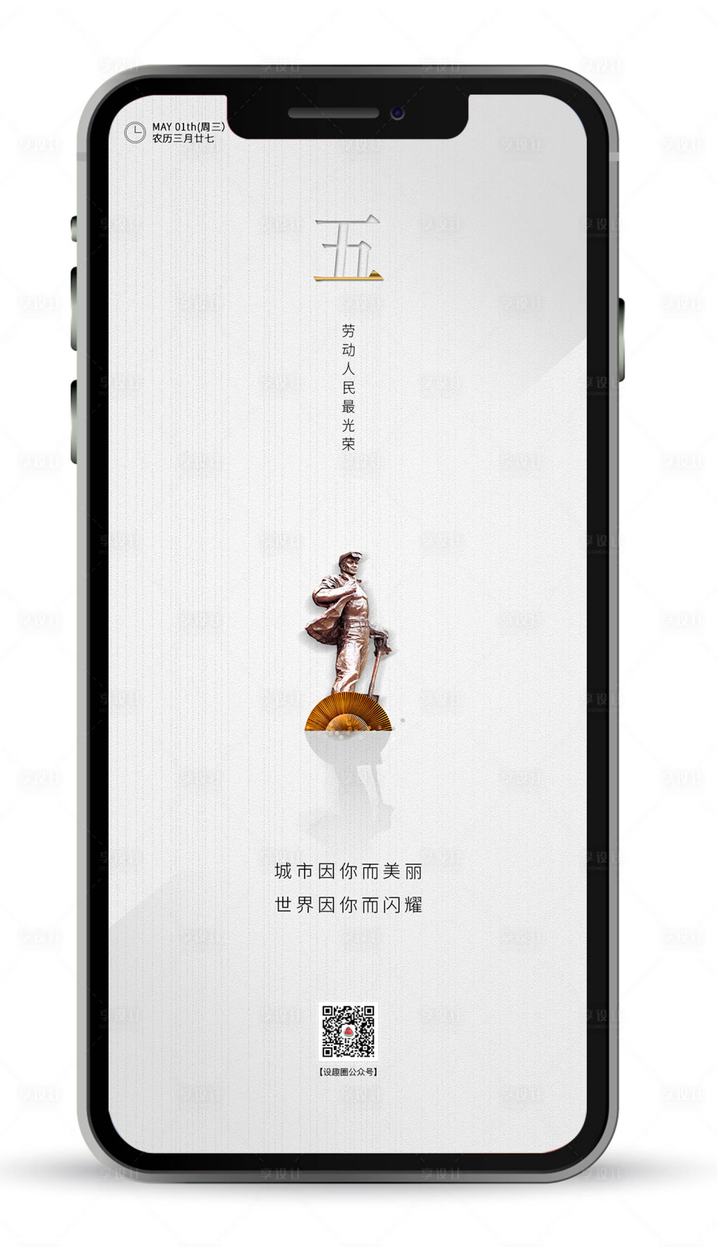 源文件下載【享設計】搜索編號：70750000062235052【簡約極簡五一勞動節海報】