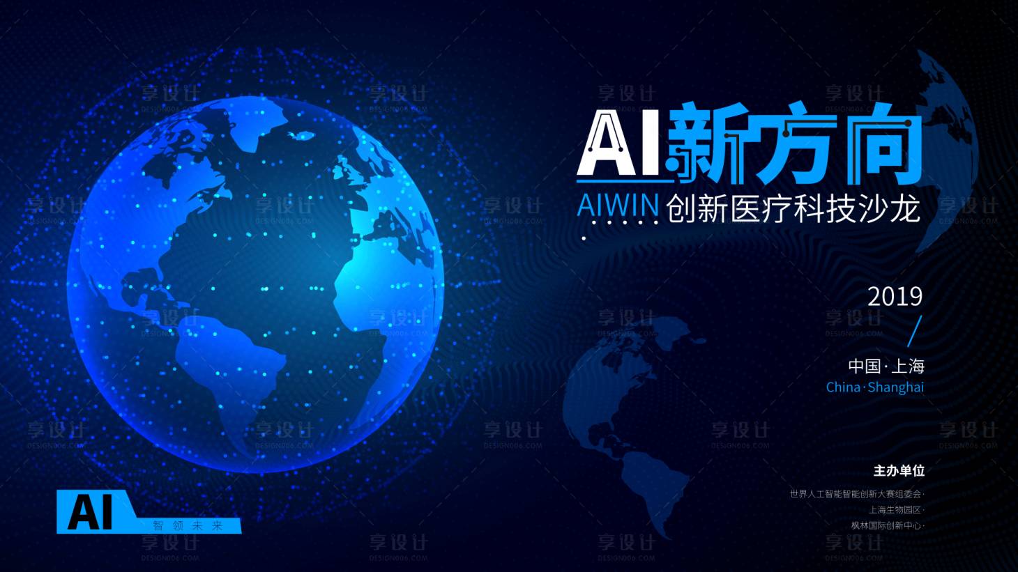 源文件下載【享設計】搜索編號：74210000067985285【科技感矢量AI新方向主題會議展板】