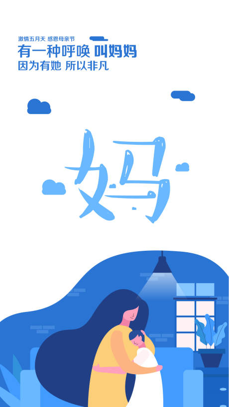 源文件下载【母亲节扁平风插画移动端海报】编号：43610000063238973