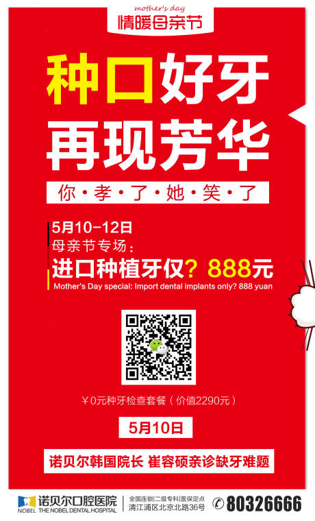 源文件下载【牙齿口腔种植牙海报】编号：44530000068422367