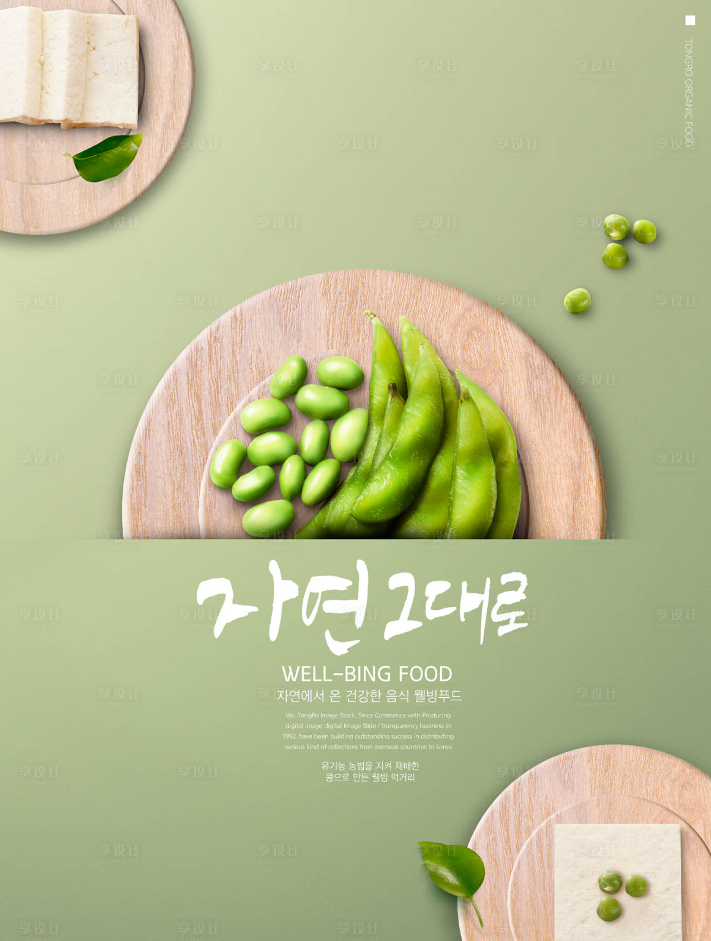 源文件下載【享設(shè)計(jì)】搜索編號(hào)：67220000062688779【小清新健康飲食蔬菜毛豆海報(bào)】