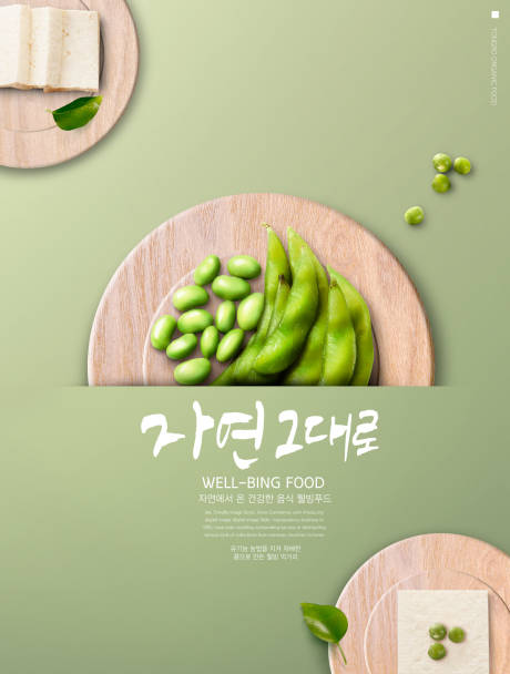 编号：20190506205433653【享设计】源文件下载-小清新健康饮食蔬菜毛豆海报