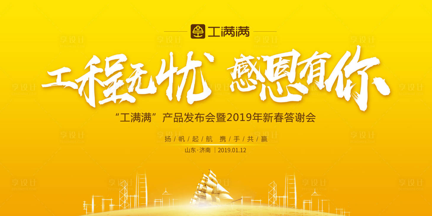 源文件下载【感恩答谢会扬帆起航活动展板背景板】编号：26490000077651351
