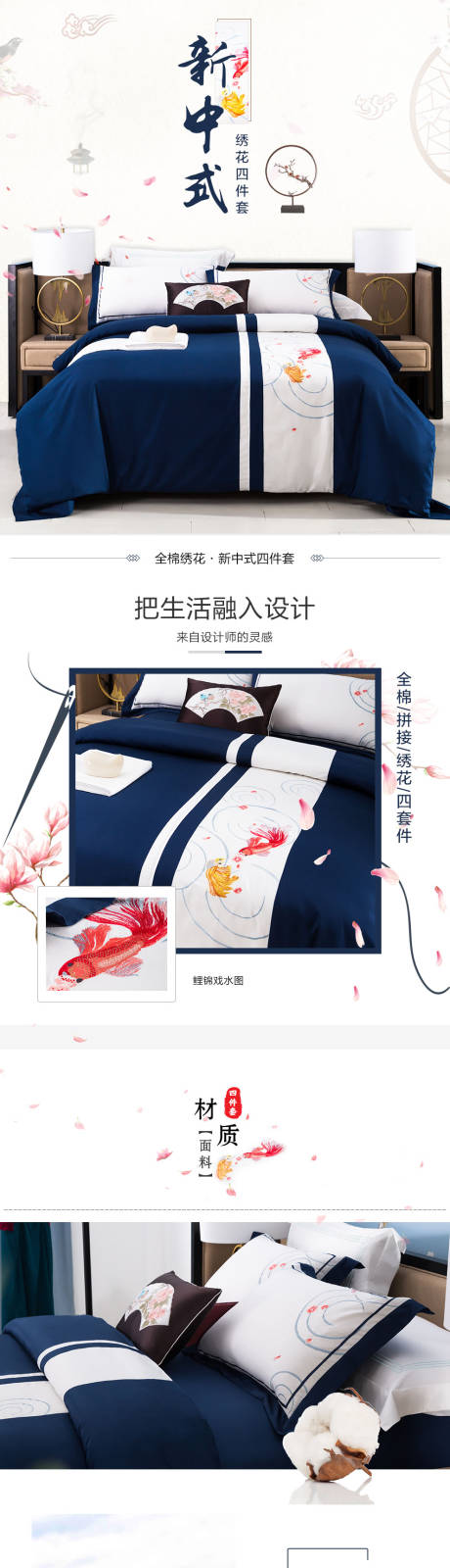 新中式床上用品四件套电商详情页