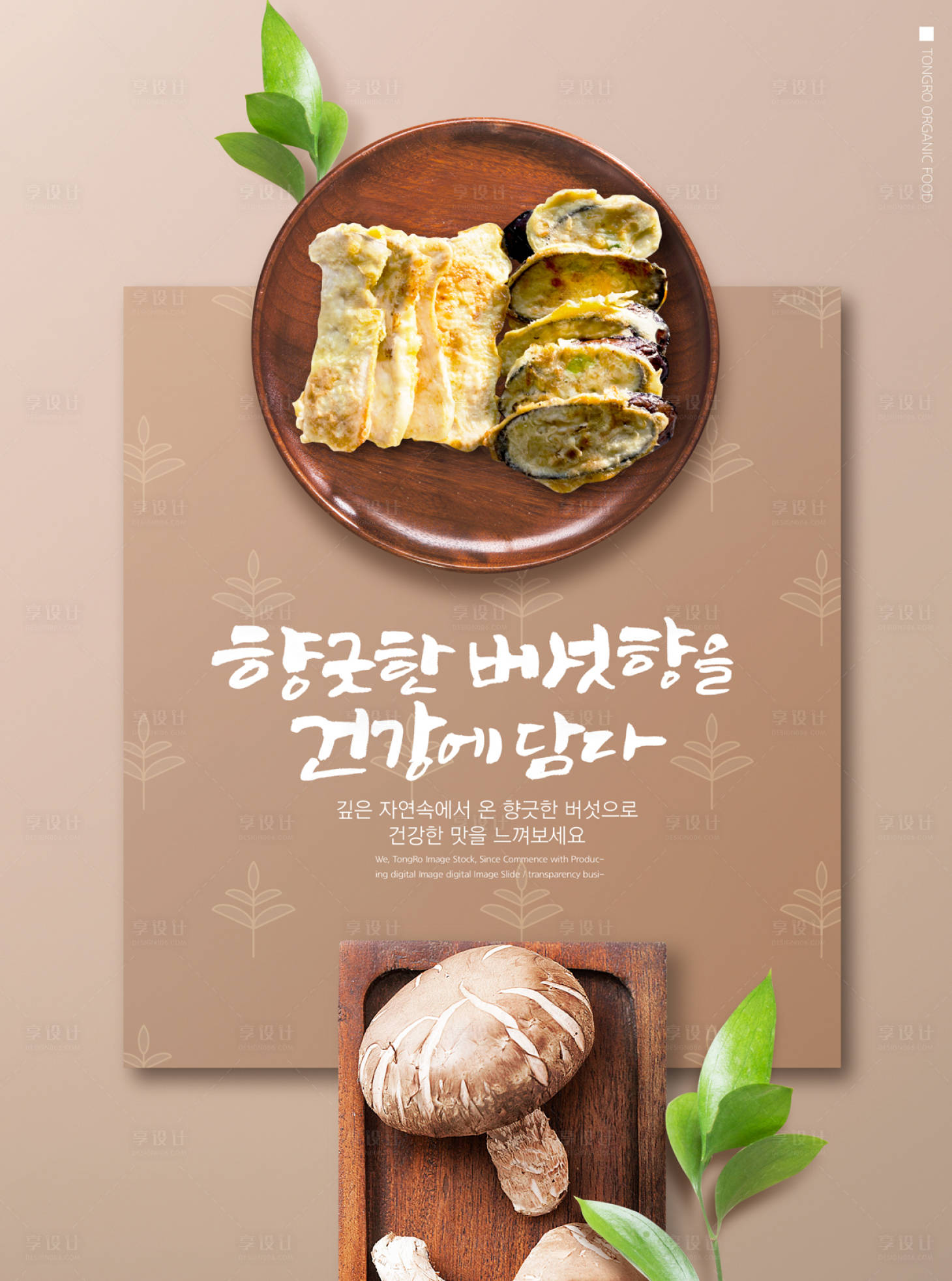 源文件下載【享設計】搜索編號：59140000062597395【健康飲食食材美食蘑菇海報】