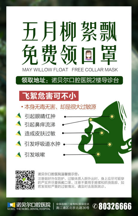 源文件下载【呼吸科口腔口罩文字海报 】编号：30270000068401174