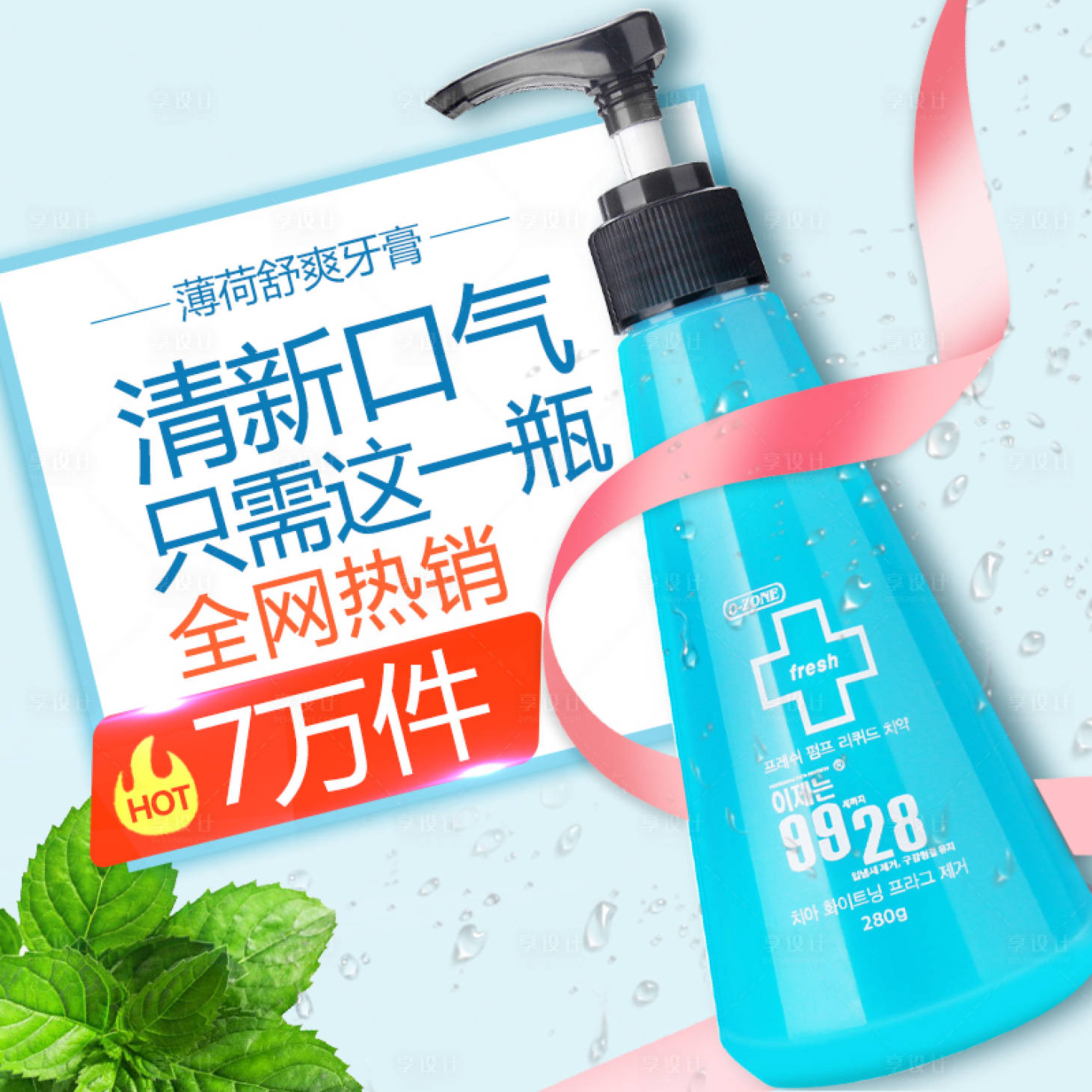 源文件下载【小清新洗护用品主图直通车】编号：20190513112720125