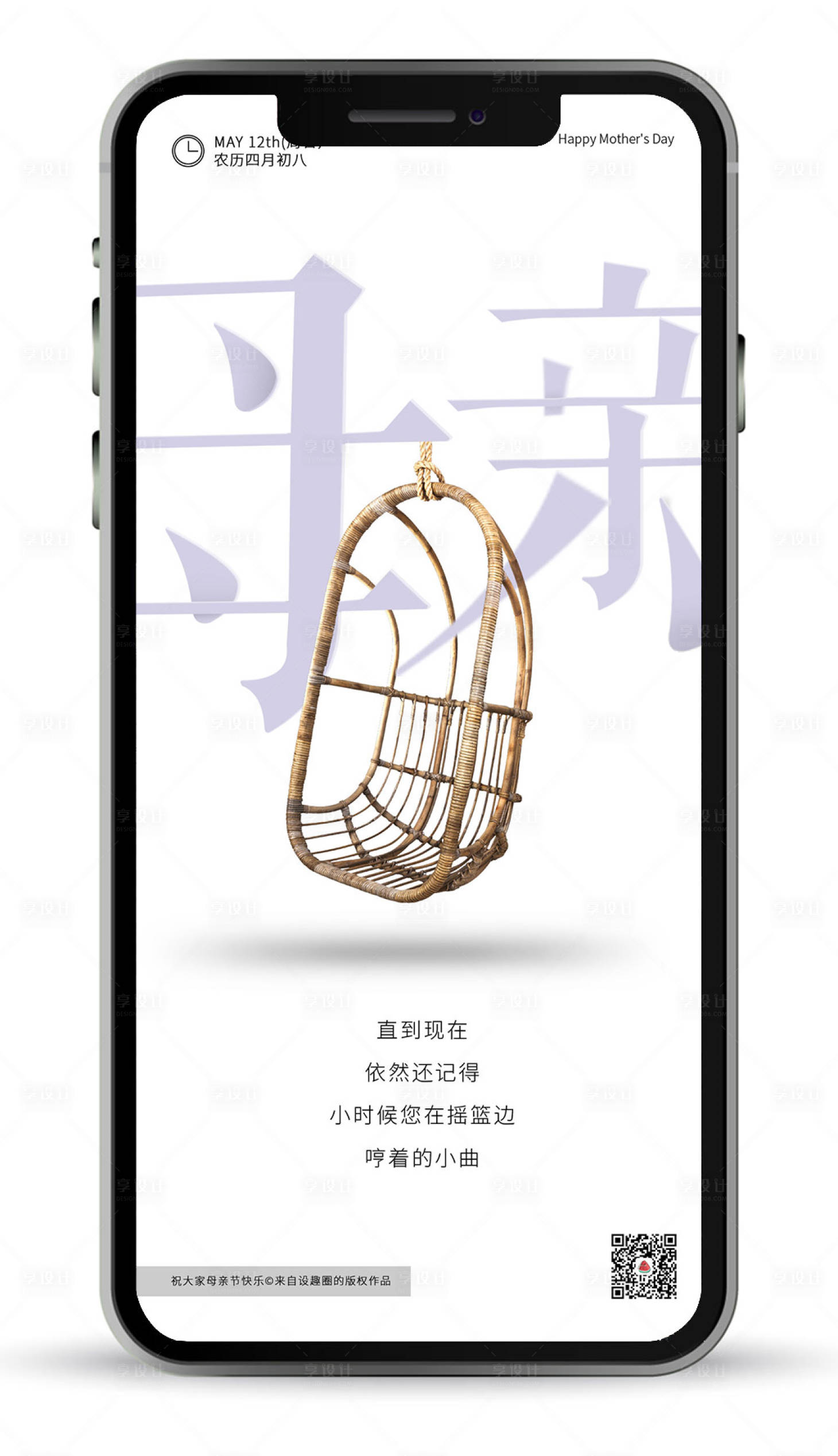 源文件下载【享设计】搜索编号：77380000064001498【简约母亲节摇篮创意移动端海报】