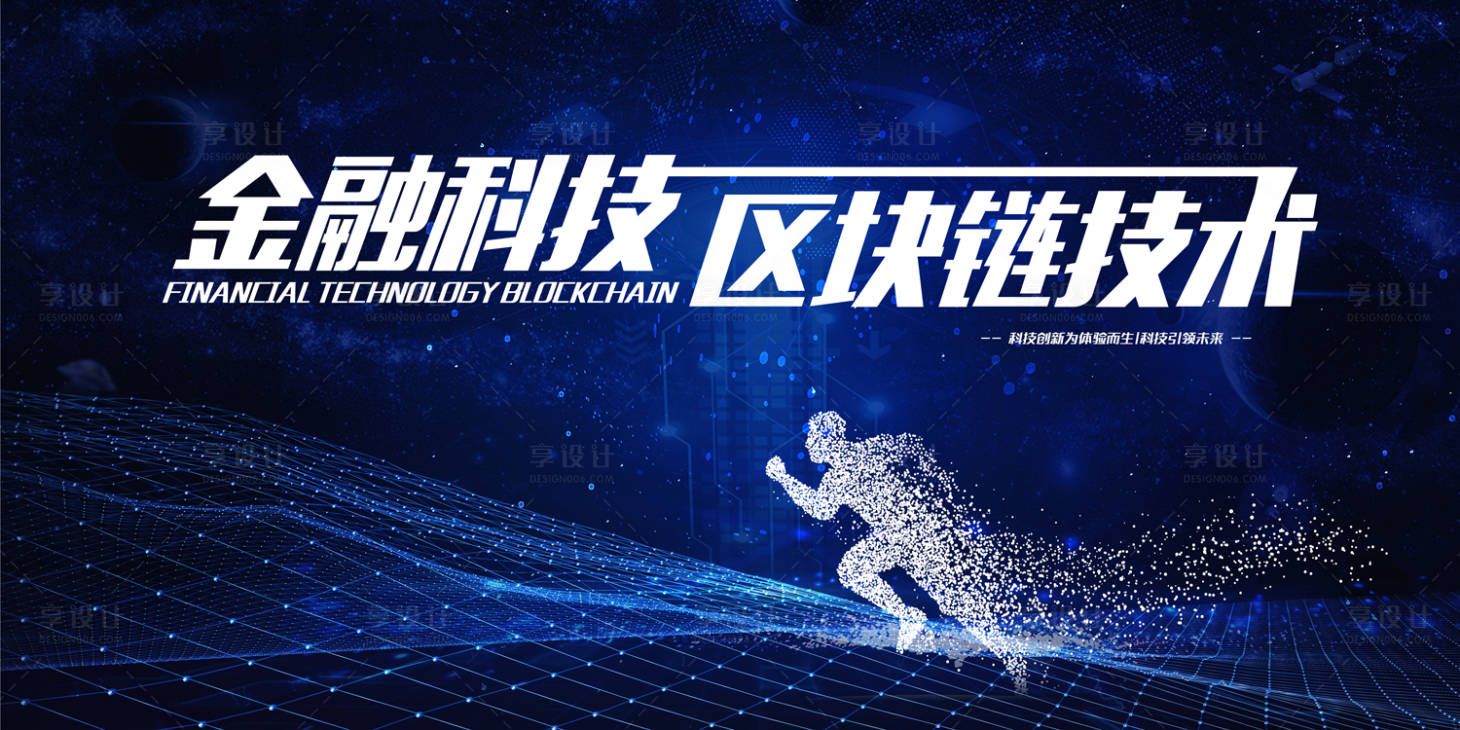 源文件下載【享設(shè)計】搜索編號：60000000063135694【區(qū)塊鏈技術(shù)科技感展板背景板】