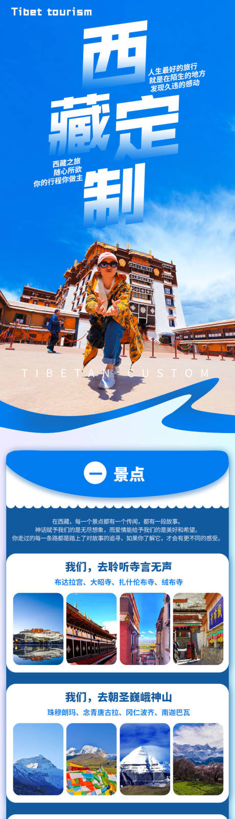 西藏旅游拉萨旅行电商详情页-源文件【享设计】
