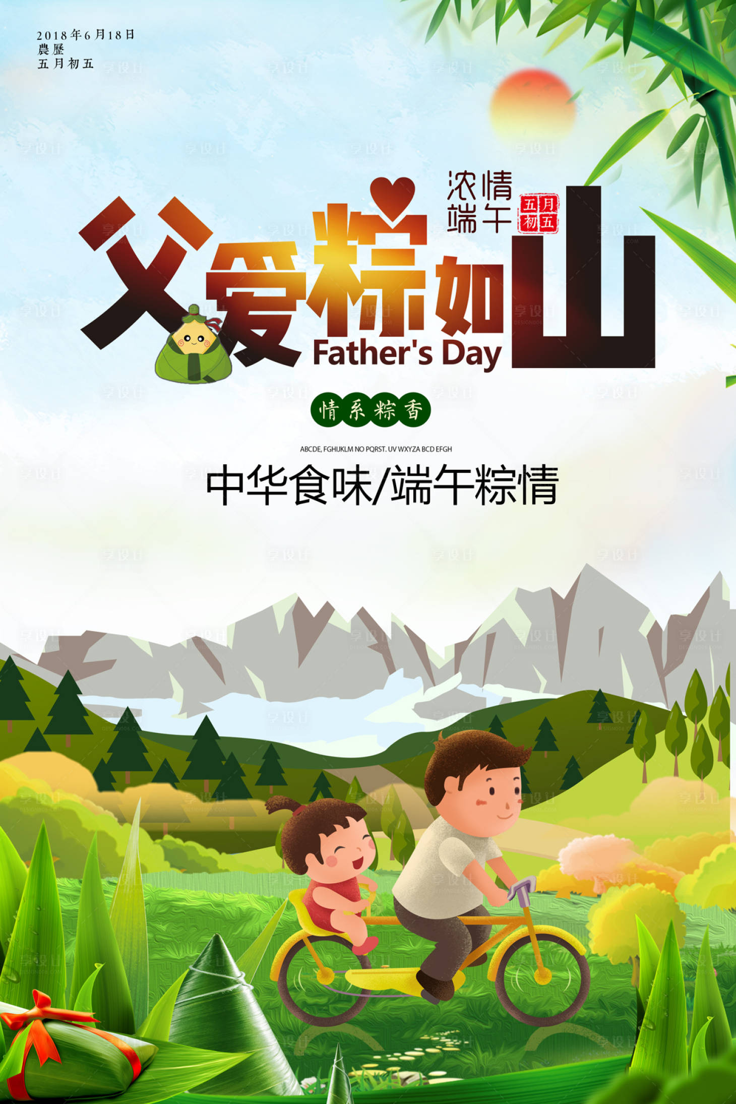 源文件下载【父亲节端午节插画海报】编号：49950000060371594