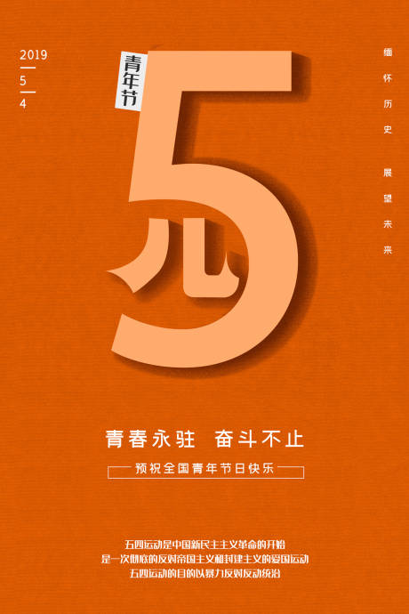 源文件下載【享設(shè)計(jì)】搜索編號(hào)：73040000060998734【五四青年節(jié)紀(jì)念文字海報(bào)】
