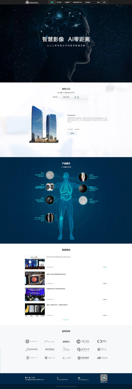 医疗人工智能网站网页设计