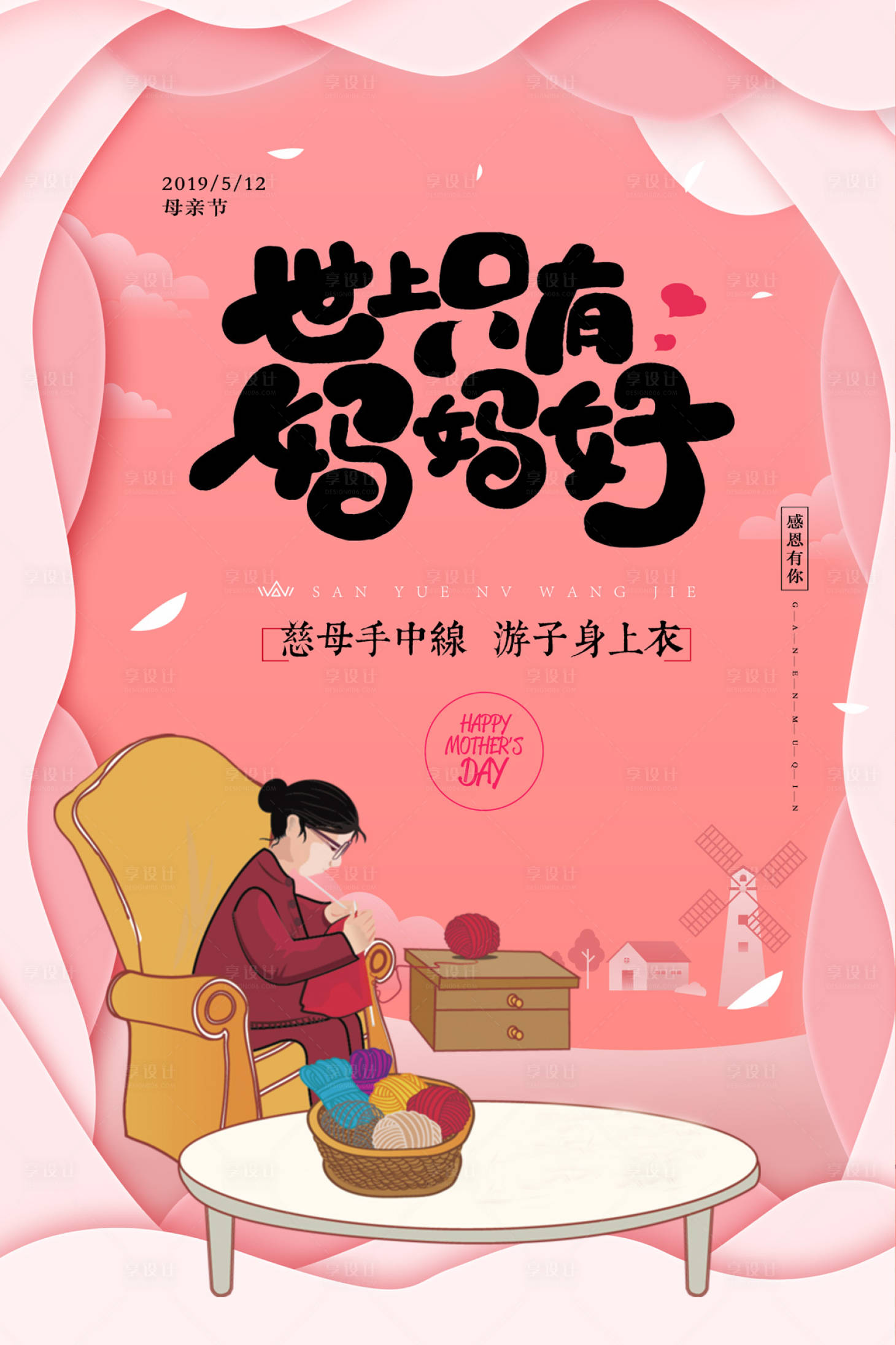 源文件下载【世上只有妈妈好母亲节海报】编号：42490000061882484
