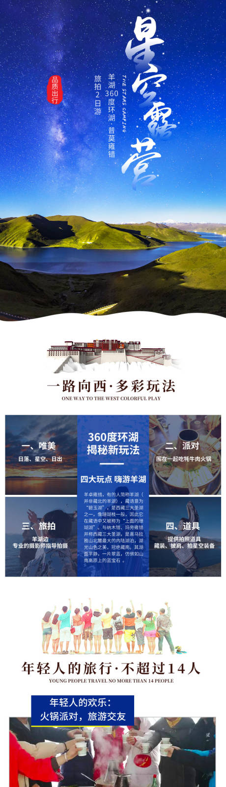 源文件下载【西藏环湖朝圣之旅旅游电商详情页】编号：20190520123053099