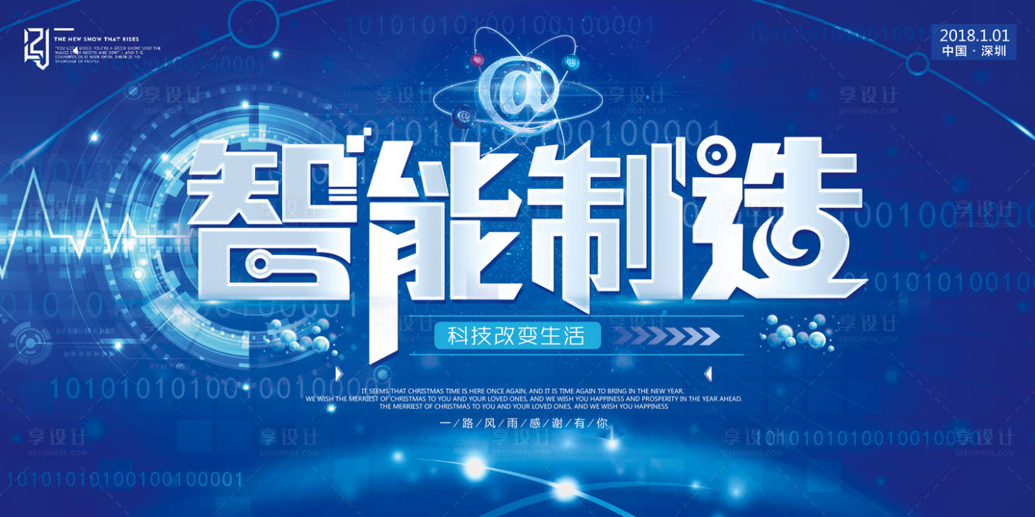 源文件下载【享设计】搜索编号：24040000065289263【智能制造科技活动展板背景板】