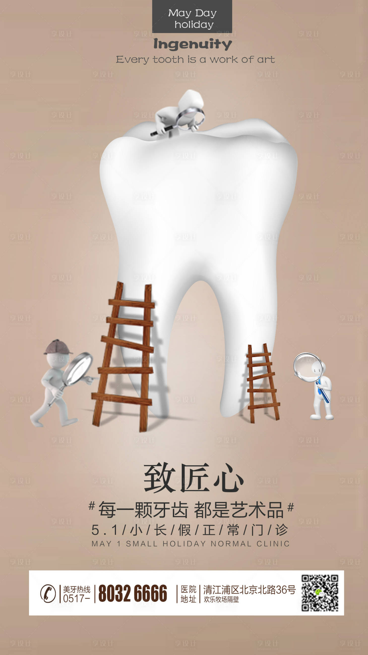 源文件下载【牙科创意牙齿口腔医院海报 】编号：94390000060721767
