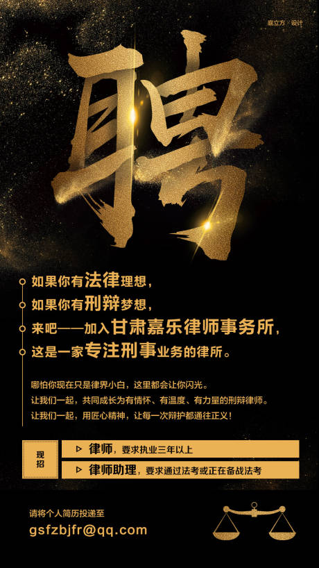 源文件下载【享设计】搜索编号：26920000069366504【大气黑金文字招聘海报】