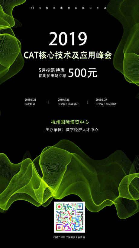 编号：20190503150327101【享设计】源文件下载-CAT核心技术应用峰会科技感海报
