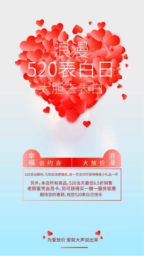 源文件下载【520表白日商场促销海报】编号：77830000068001831