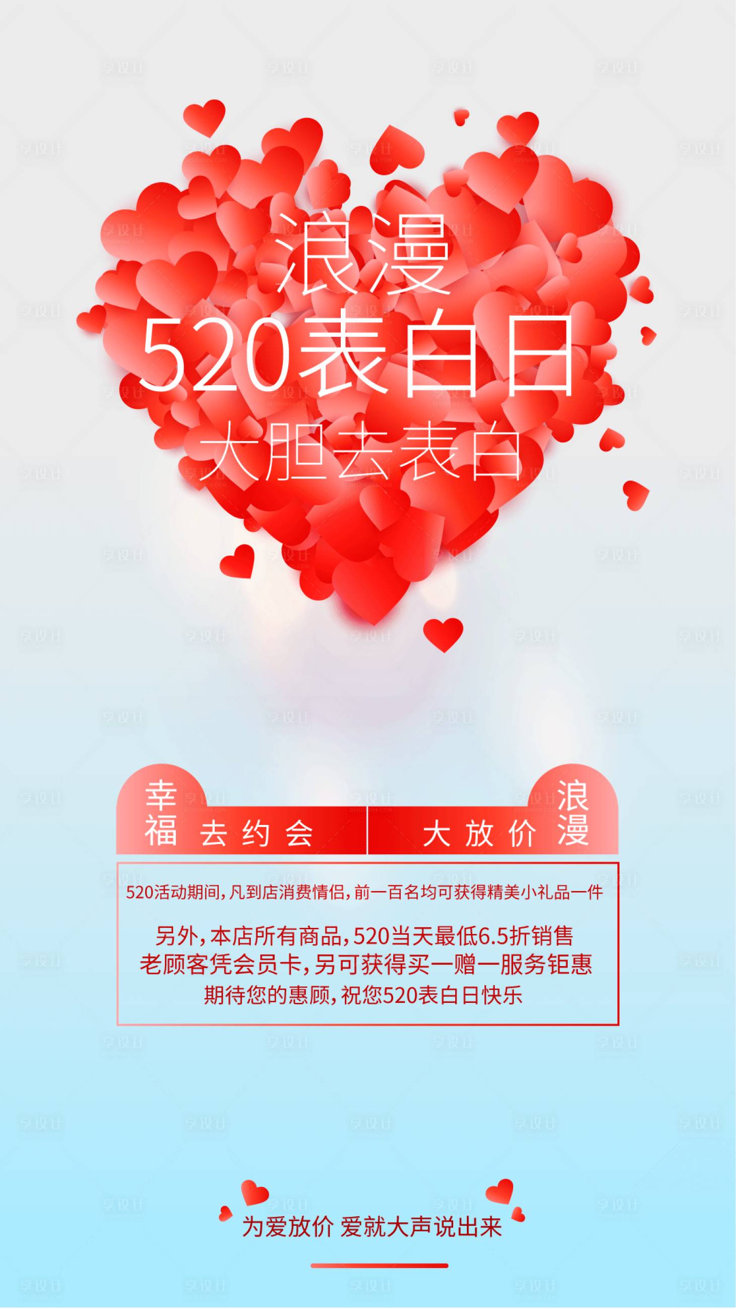 源文件下載【享設計】搜索編號：77830000068001831【520表白日商場促銷海報】