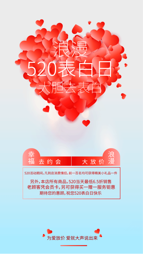 520表白日商场促销海报-源文件【享设计】
