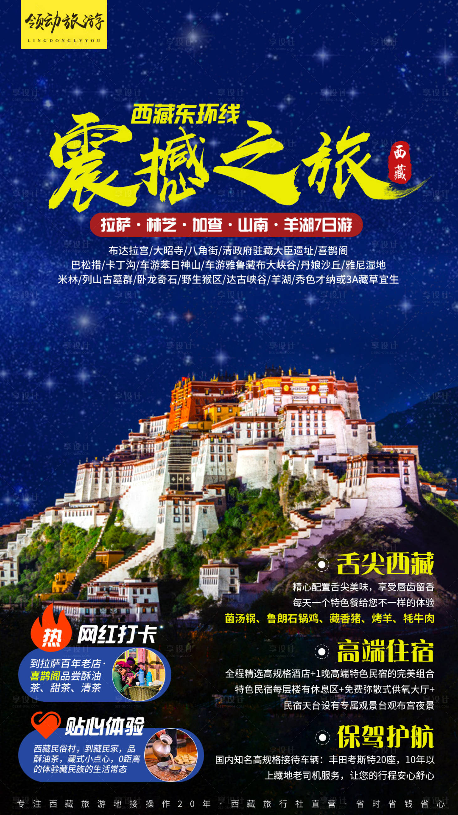源文件下載【享設計】搜索編號：69450000068531118【西藏拉薩布達拉宮旅游旅行海報】