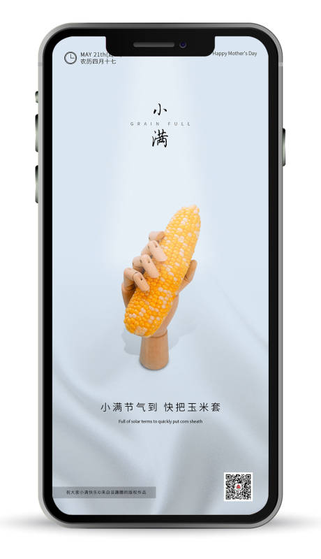 源文件下載【享設(shè)計】搜索編號：60930000064336922【簡約二十四節(jié)氣小滿新媒體微信海報】