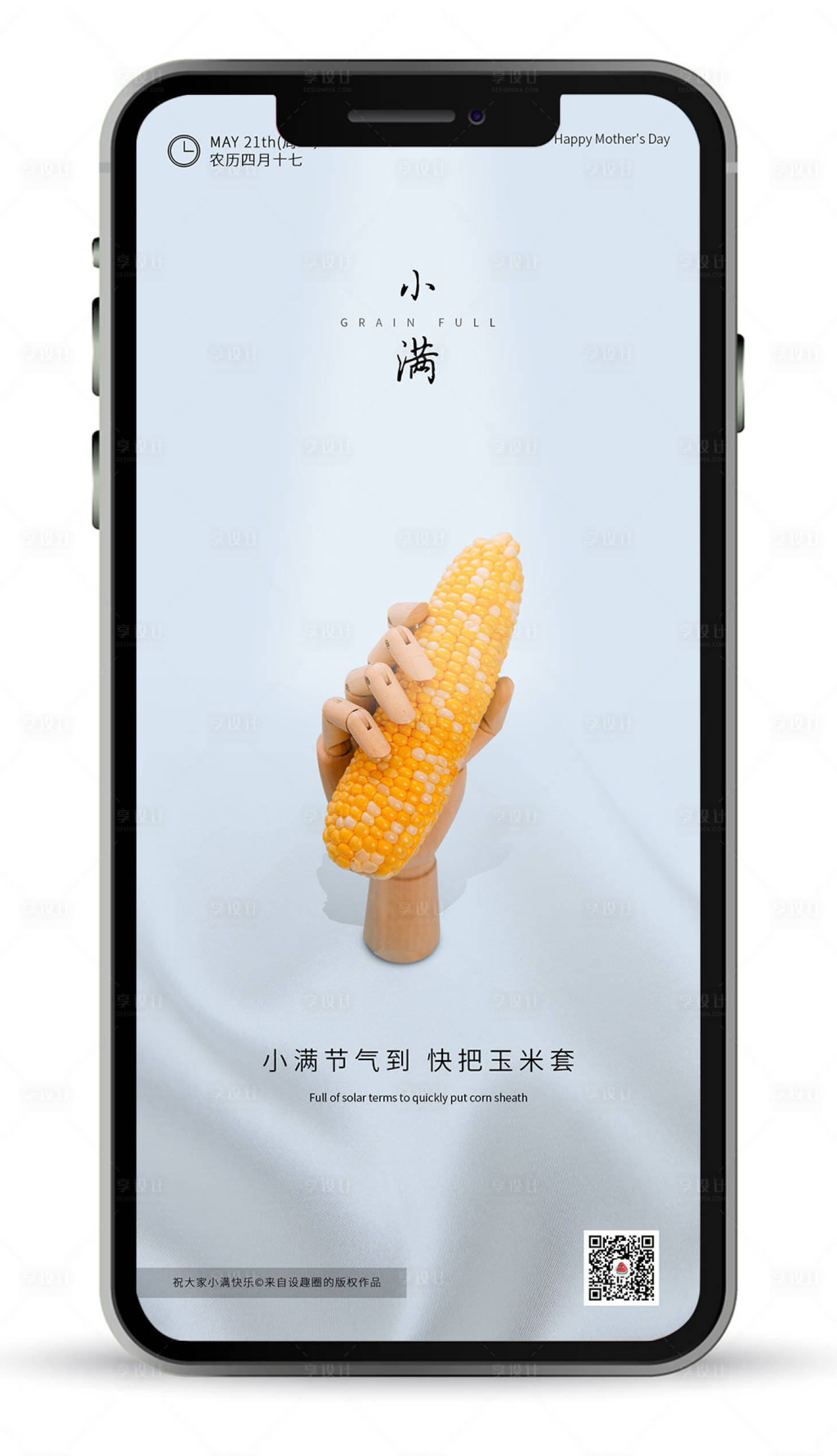 源文件下載【享設計】搜索編號：60930000064336922【簡約二十四節氣小滿新媒體微信海報】