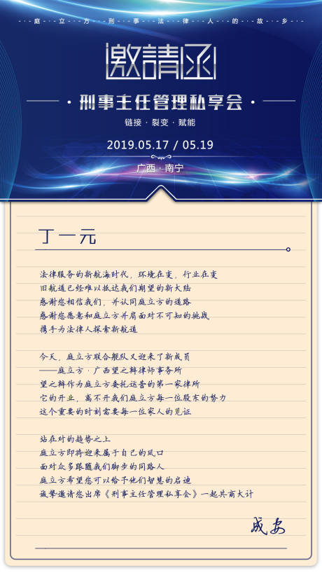 源文件下载【电子邀请函信纸信件移动端长图】编号：20190506103550403