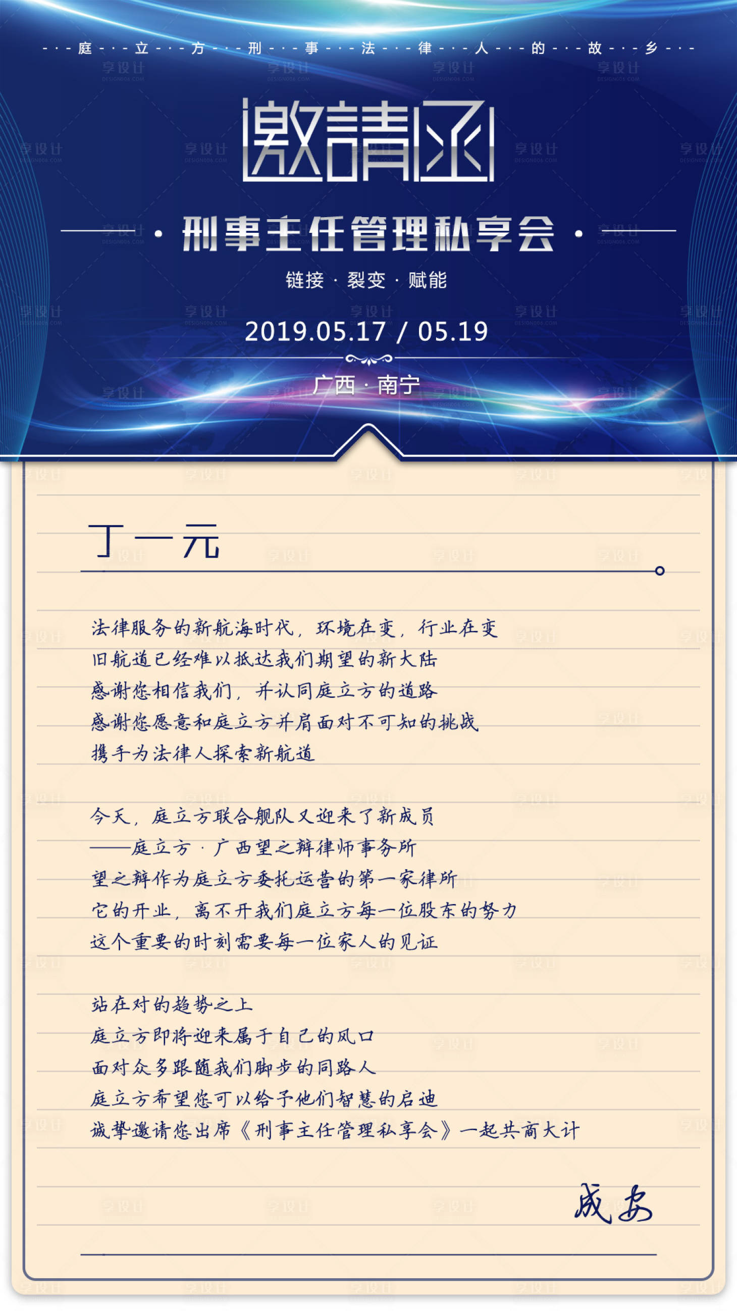 源文件下载【享设计】搜索编号：32220000062244046【电子邀请函信纸信件移动端长图】