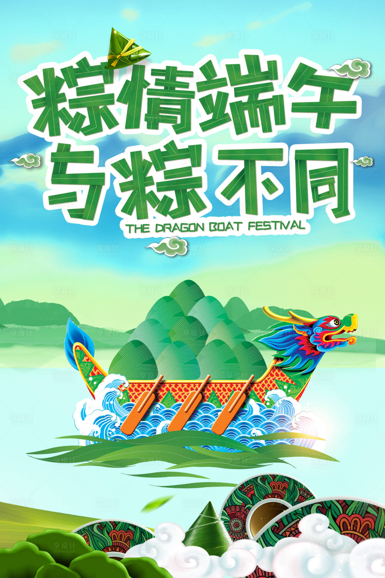 源文件下載【享設(shè)計(jì)】搜索編號(hào)：67350000063207795【端午節(jié)賽龍舟粽子插畫(huà)海報(bào)】