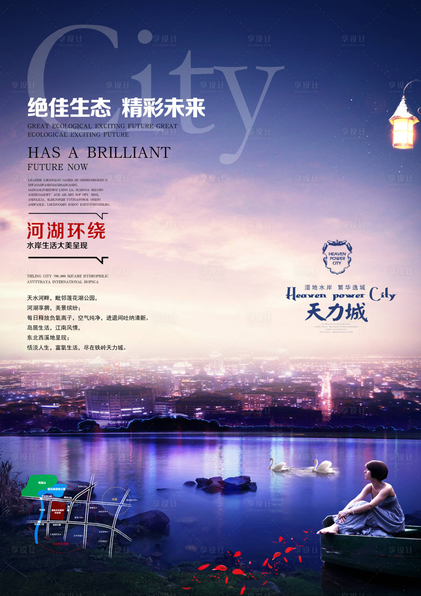 源文件下载【唯美城市房地产广告海报】编号：60740000064917272